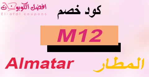 كود خصم المطار 2025 كوبون 80% (الأفضل) لجميع الحجوزات